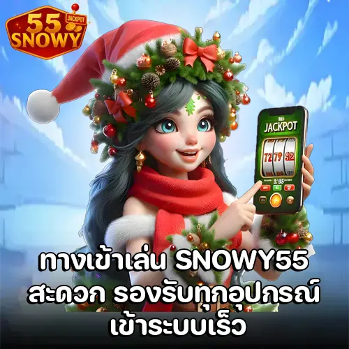 ทางเข้าเล่น SNOWY55