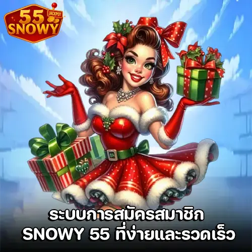 เว็บSNOWY55